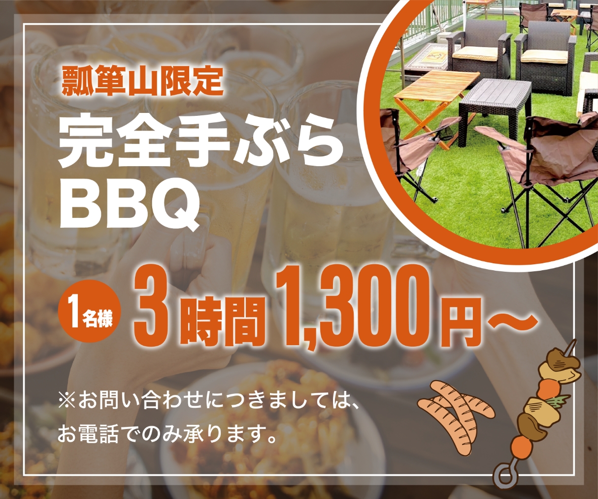 BBQ