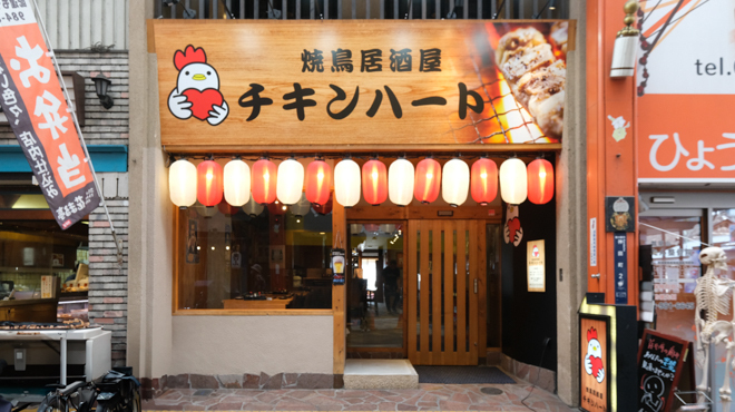 チキンハート 瓢箪山店