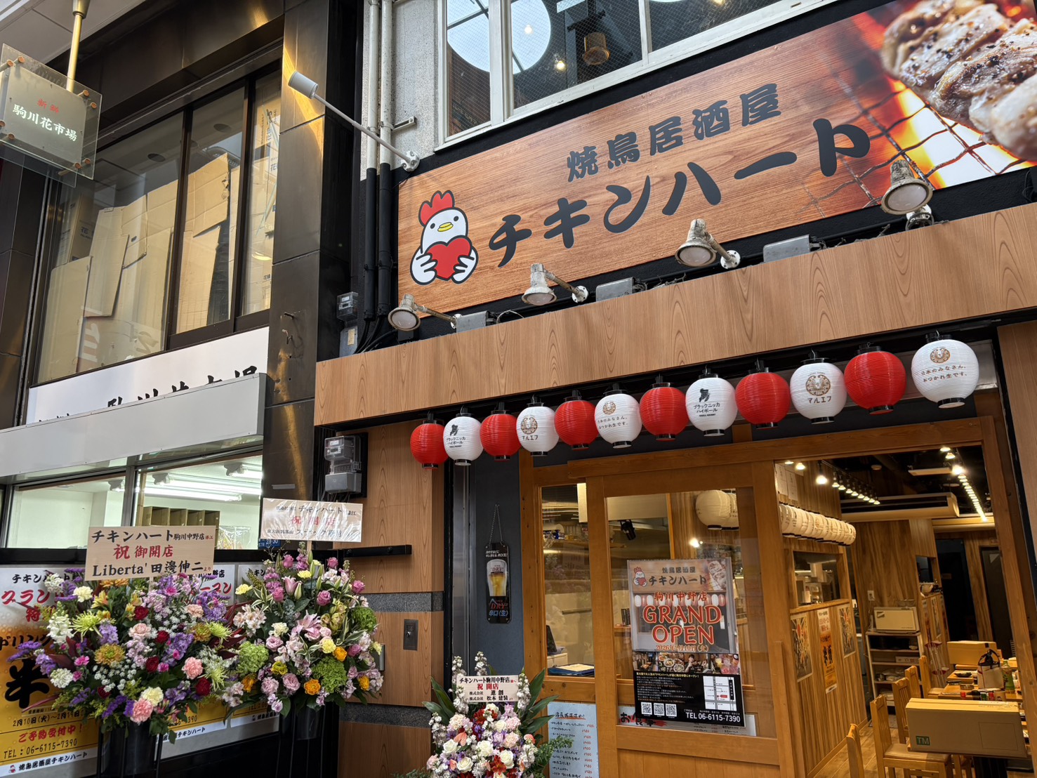 チキンハート 駒川中野店